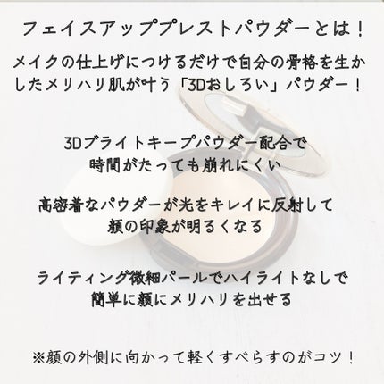 フェイスアップ プレストパウダー SPF23 / PA++/COVERMARK/プレストパウダーを使ったクチコミ(2枚目)