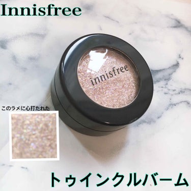 🔮Innisfree トゥインクルバーム

SNSを見ていて、ラメ感に惹かれて購入。
人気商品なので、購入するのに時間かかりました🥺💦

見てみると、多色ラメがザクザク！

触ってみるとしっとりしていま