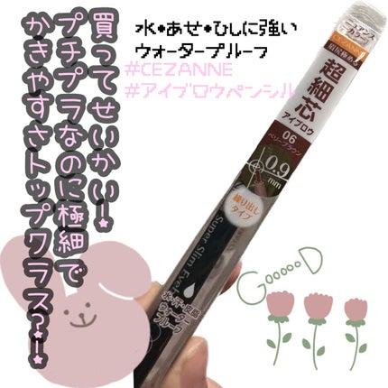 超細芯アイブロウ/CEZANNE/アイブロウペンシルを使ったクチコミ(1枚目)