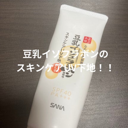 スキンケアUV下地/なめらか本舗/化粧下地を使ったクチコミ(1枚目)