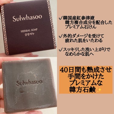 Sulwhasoo 宮中石鹸のクチコミ「
雪花秀 Sulwhasoo ソルファス
宮中石鹸　100g×2



コレ今まで使ってきた洗.....」（3枚目）