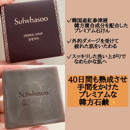 シグネチャー ジンセン フェイシャル ソープ(宮中石鹸)/Sulwhasoo/洗顔石鹸を使ったクチコミ(3枚目)