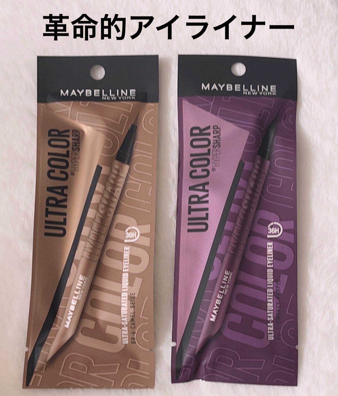 ウルトラカラー アイライナー/MAYBELLINE NEW YORK/リキッドアイライナーを使ったクチコミ(1枚目)