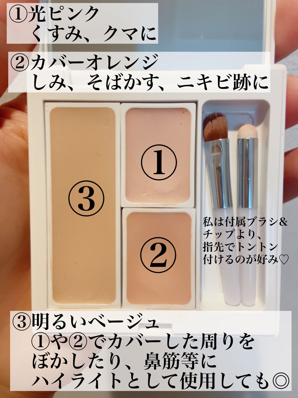 ナチュラルホワイトニングコンシーラー SPF32 PA++/MiMC/パレットコンシーラーを使ったクチコミ(3枚目)
