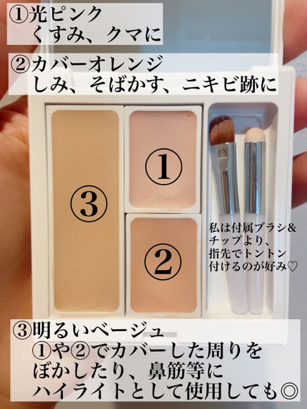 ナチュラルホワイトニングコンシーラー SPF32 PA++/MiMC/パレットコンシーラーを使ったクチコミ(3枚目)