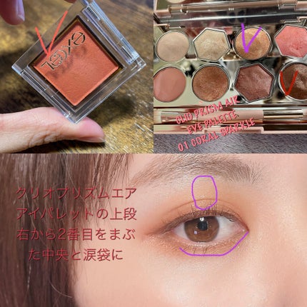 プリズム エアー アイ パレット/CLIO/アイシャドウパレットを使ったクチコミ(4枚目)