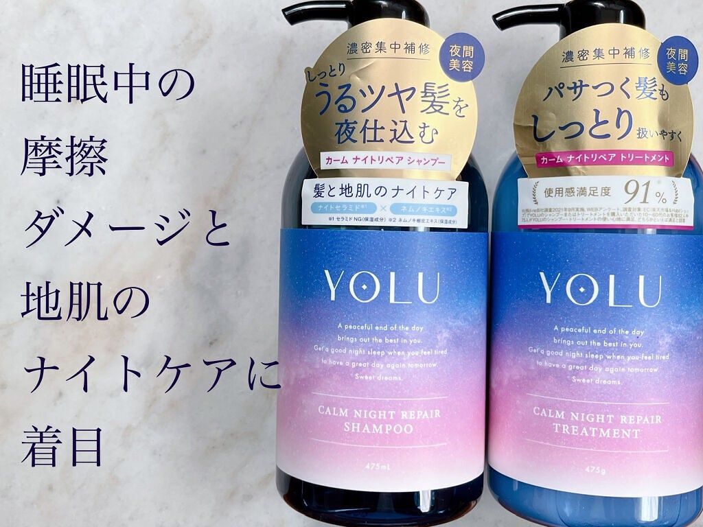 カームナイトリペアシャンプー/トリートメント/YOLU/市販シャンプーを使ったクチコミ(1枚目)