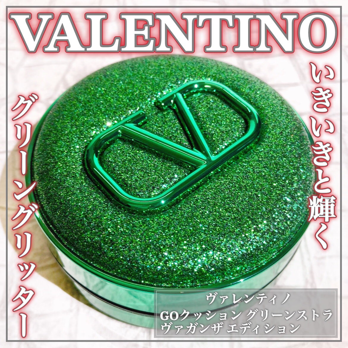 GO クッション/ヴァレンティノ ビューティ/クッションファンデーションを使ったクチコミ(1枚目)