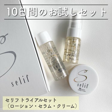 セリフ トライアルセットのクチコミ「.
セリフ トライアルセット

10日間お試しのスキンケア3点セット♪
（ローション・セラム・.....」（1枚目）