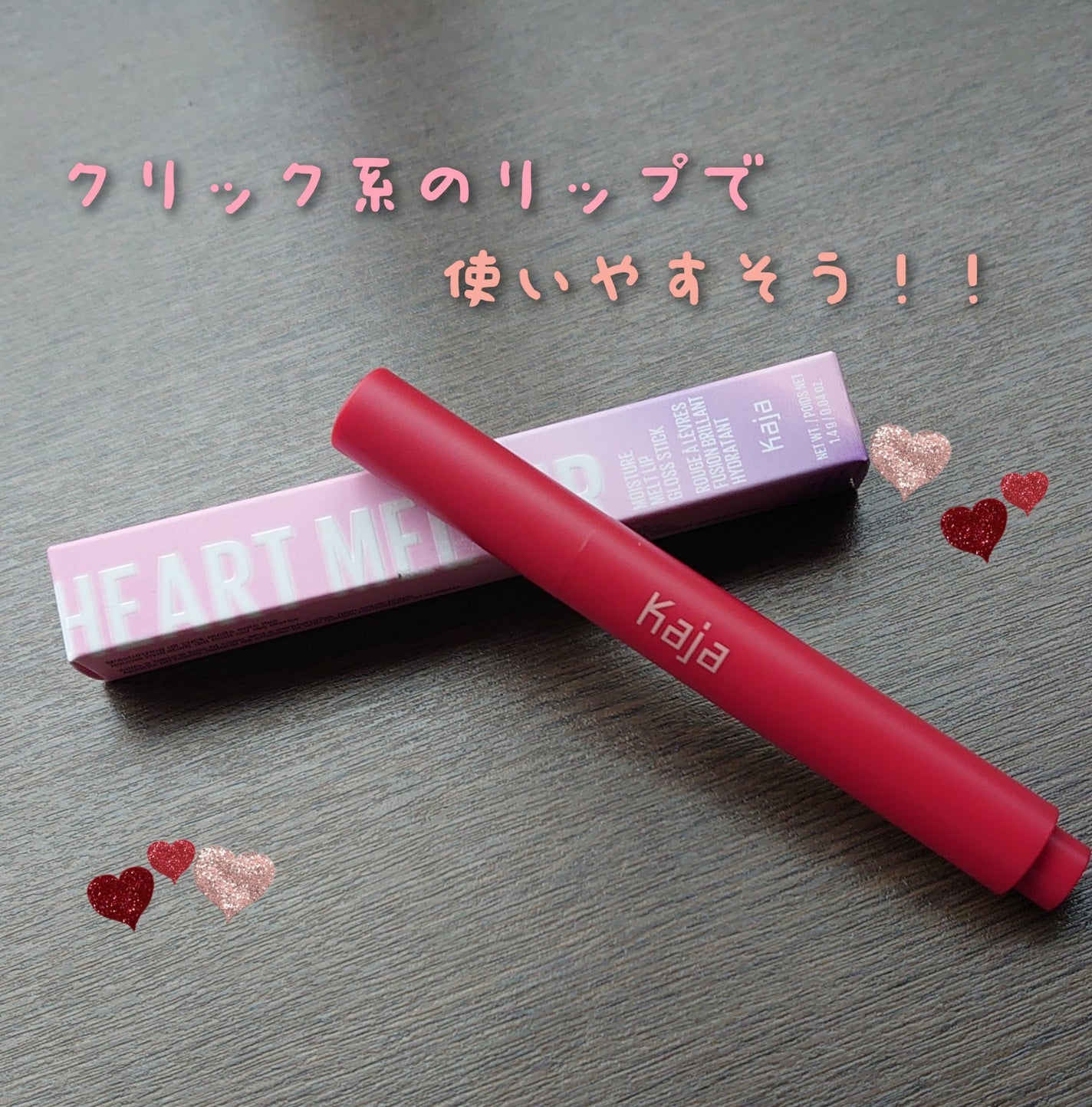 ハートメルター/Kaja(カジャ)/口紅を使ったクチコミ(2枚目)