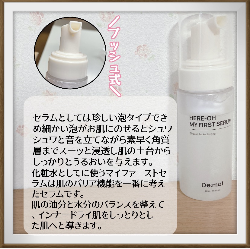 マイファーストセラム/De:maf/美容液を使ったクチコミ（2枚目）