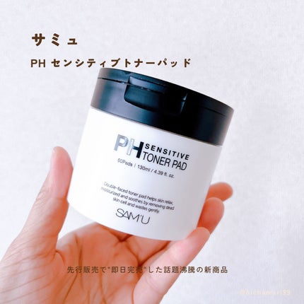 PHセンシティブトナーパッド/SAM'U/トナーパッドを使ったクチコミ(2枚目)