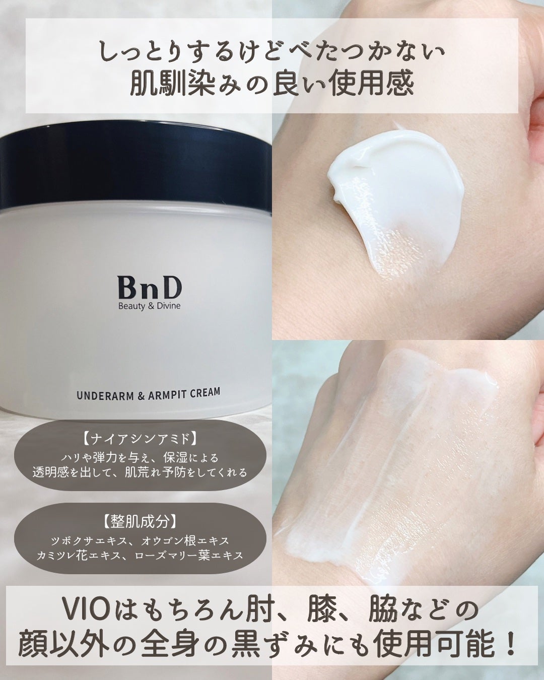 BnDアンダーアームクリーム(ボディクリーム)/BnD/デリケートゾーンケアを使ったクチコミ(3枚目)