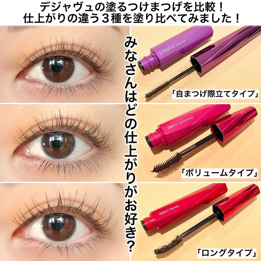「塗るつけまつげ」ロングタイプ/デジャヴュ/マスカラを使ったクチコミ（2枚目）