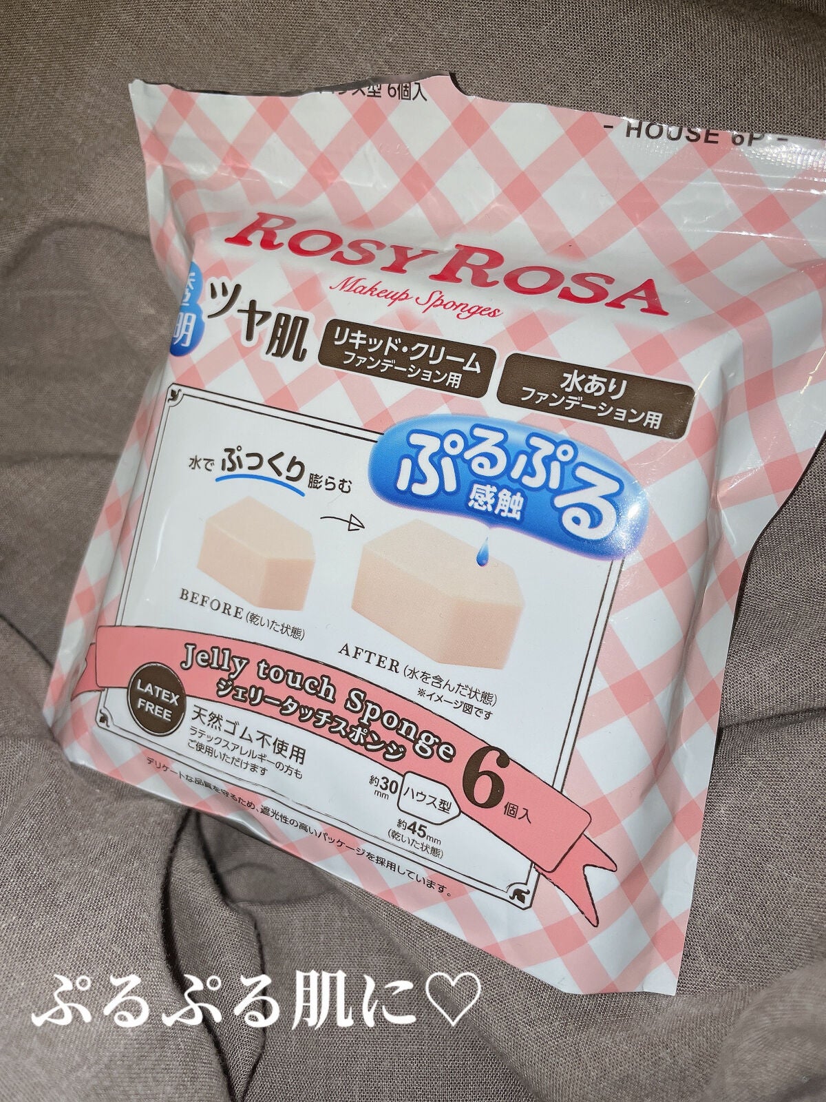 ジェリータッチスポンジ ハウス型/ロージーローザ/パフ・スポンジを使ったクチコミ(1枚目)
