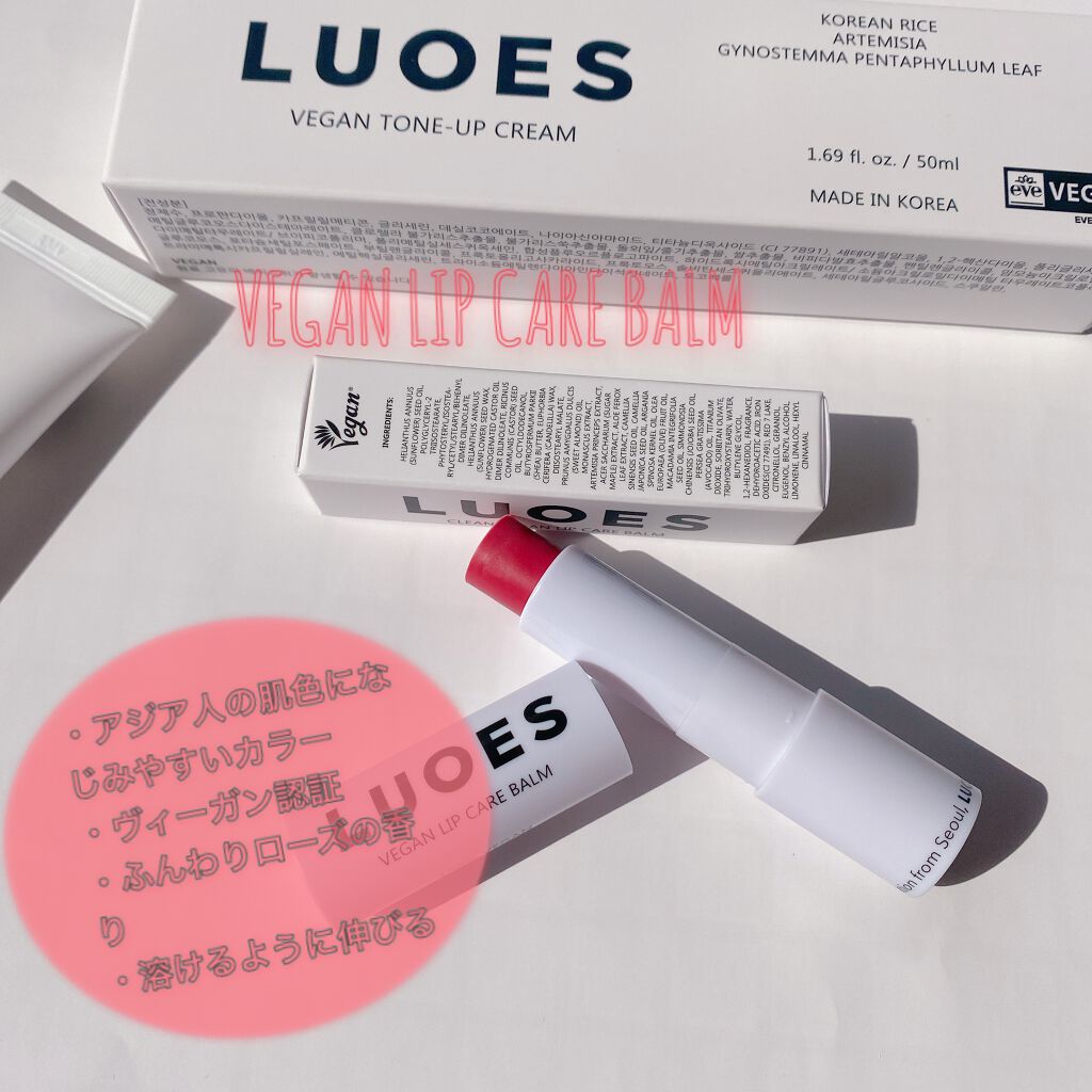LUOES ヴィーガンリップケアバーム/LUOES/リップバームを使ったクチコミ(1枚目)