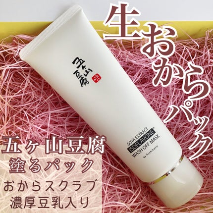 五ヶ山豆腐塗るパック/五ヶ山豆腐化粧品/洗い流すパック・マスクを使ったクチコミ(1枚目)