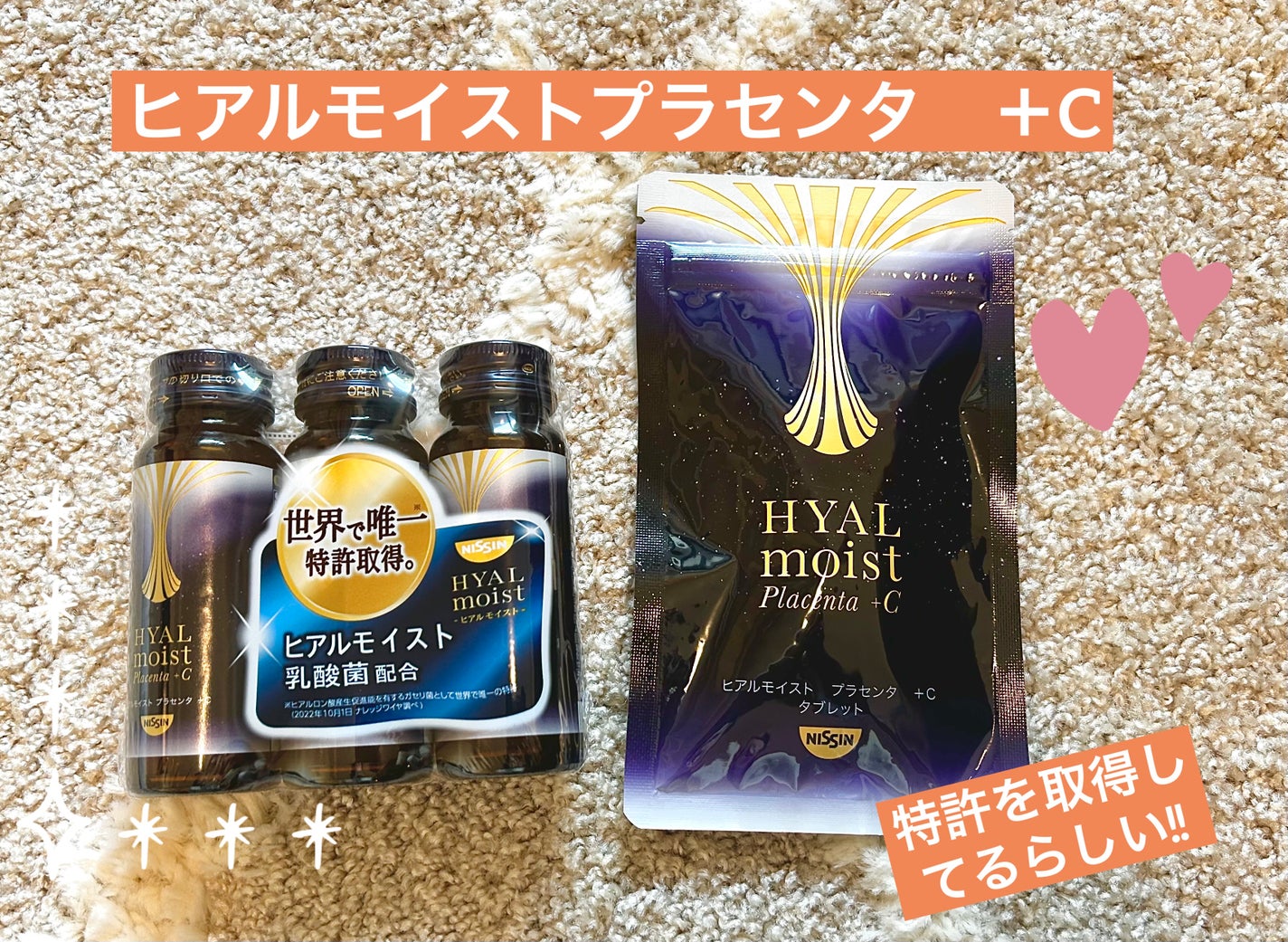 ヒアルモイスト プラセンタ +C/HYALMOIST/美容ドリンクを使ったクチコミ(1枚目)
