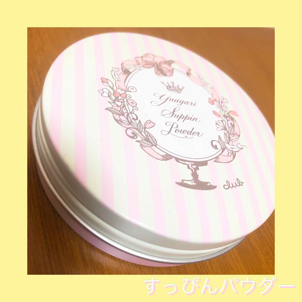 すっぴんパウダー/クラブ/プレストパウダーを使ったクチコミ（1枚目）