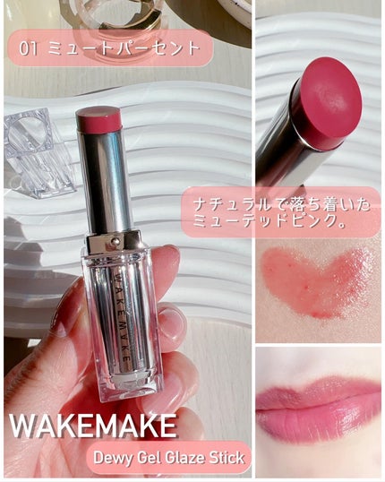 デュイジェルグレーズスティック/wakemake/口紅を使ったクチコミ(4枚目)