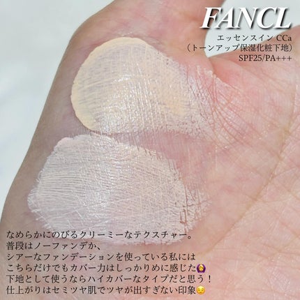 エッセンスイン CC/ファンケル/化粧下地を使ったクチコミ(3枚目)