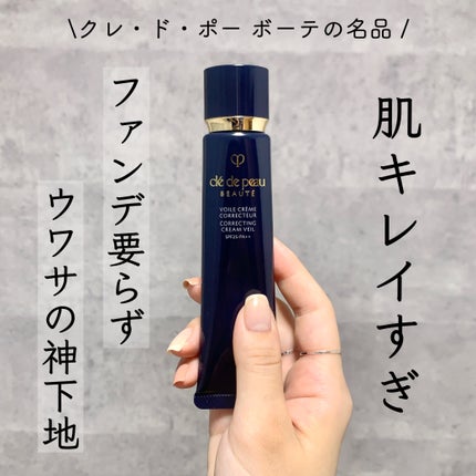 ヴォワールコレクチュールn/クレ・ド・ポー ボーテ/化粧下地を使ったクチコミ(1枚目)