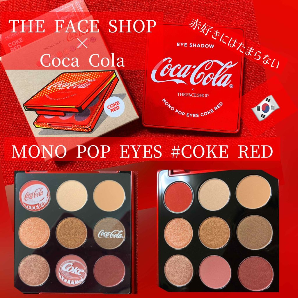 コカコーラ モノ ポップ アイズ/THE FACE SHOP/アイシャドウパレットを使ったクチコミ（1枚目）