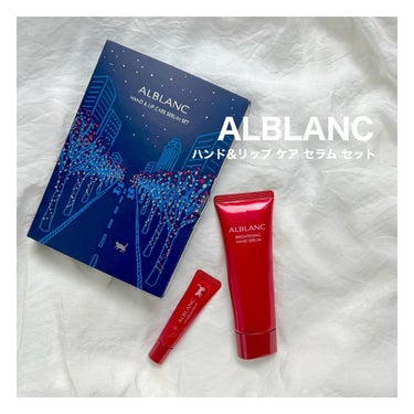 ハンド&リップ セラム セット/ALBLANC/その他キットセットを使ったクチコミ（1枚目）