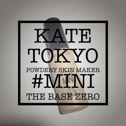 パウダリースキンメイカー/KATE/リキッドファンデーションを使ったクチコミ(1枚目)
