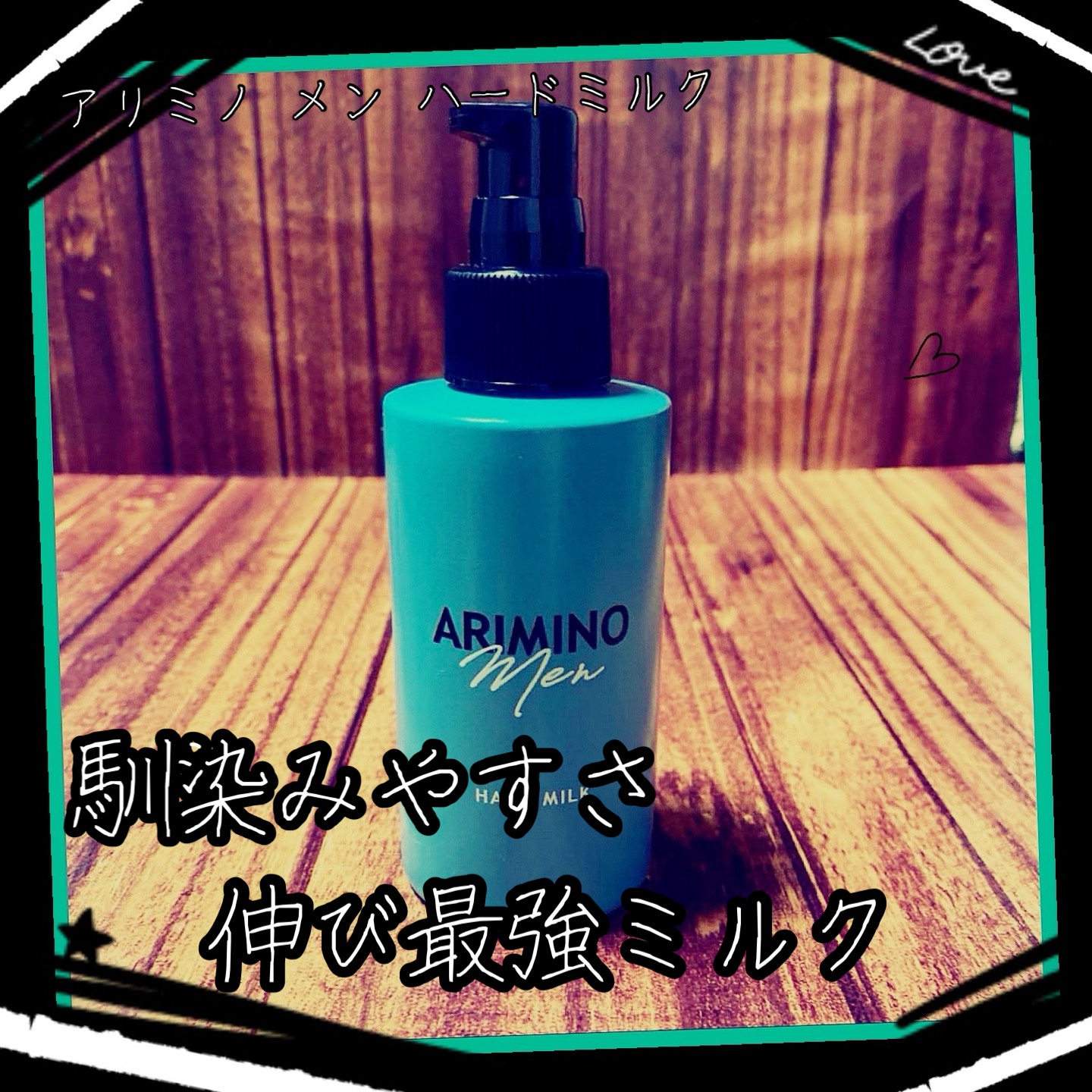 アリミノ メン ハードミルク/アリミノ/ヘアワックス・クリームを使ったクチコミ（1枚目）
