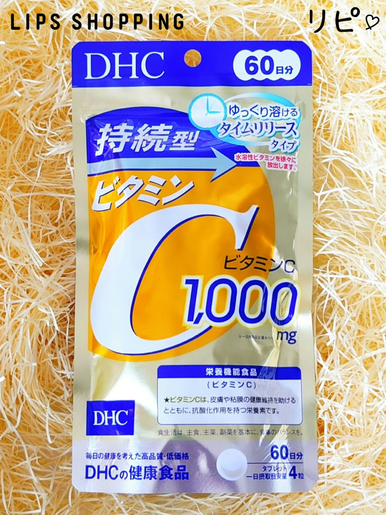 DHC 持続型ビタミンC/DHC/美容サプリメントを使ったクチコミ（1枚目）