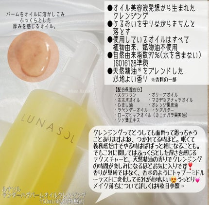 テンダーハグ バームオイルクレンジング/LUNASOL/オイルクレンジングを使ったクチコミ(3枚目)