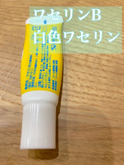 ベビーワセリンリップ/健栄製薬/リップクリームを使ったクチコミ(2枚目)