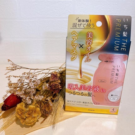 いち髪 THE PREMIUM Wケアブースター美容オイルマスク/いち髪/ヘアマスク・ヘアパックを使ったクチコミ(1枚目)