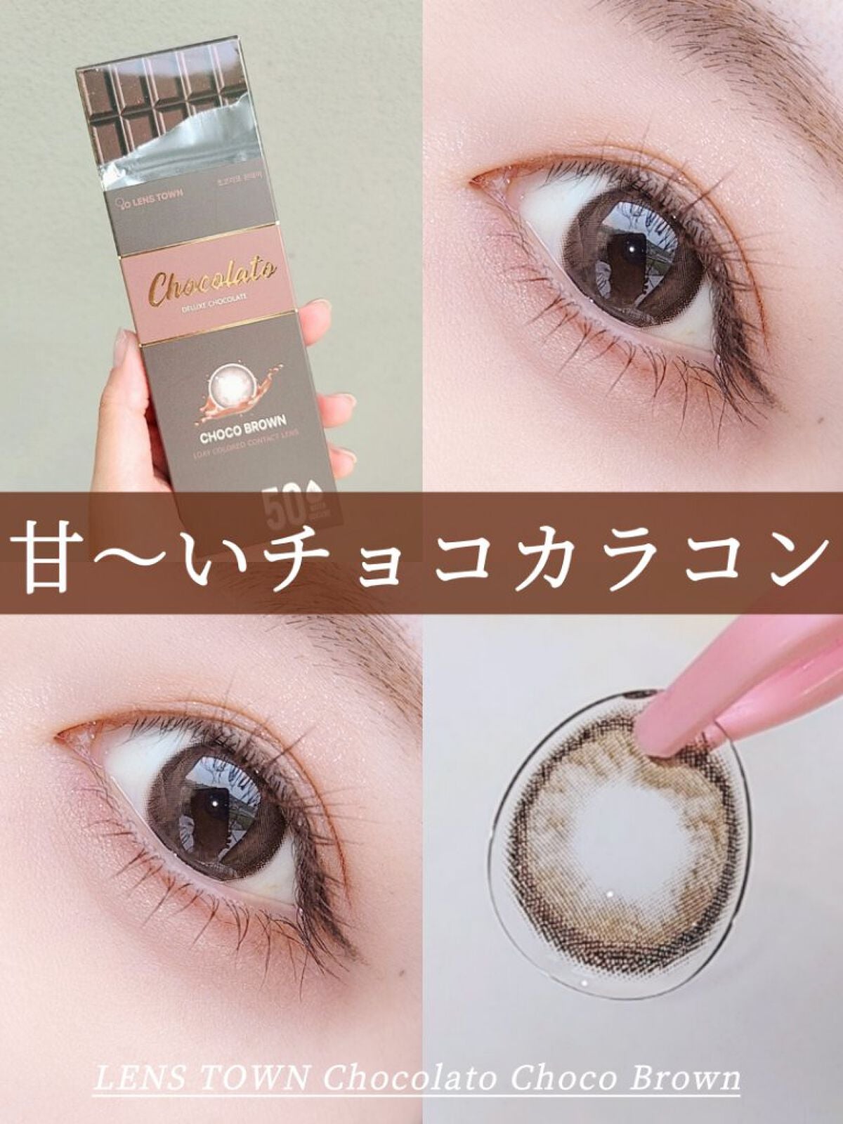 CHOCOLATO/THEPIEL/カラーコンタクトレンズを使ったクチコミ(1枚目)