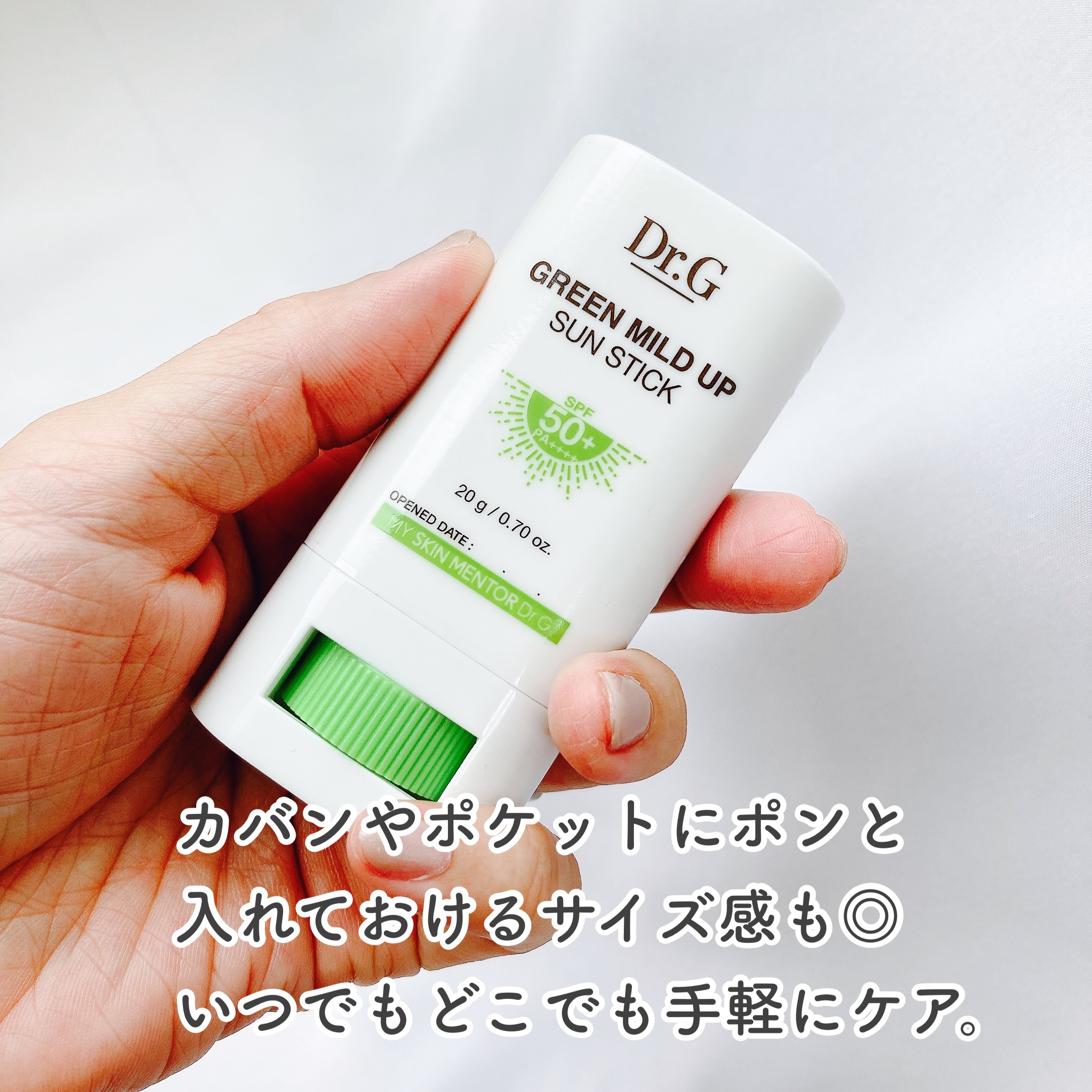 グリーンマイルドサンスティック SPF50+ PA++++/Dr.G/日焼け止めスティックを使ったクチコミ（3枚目）