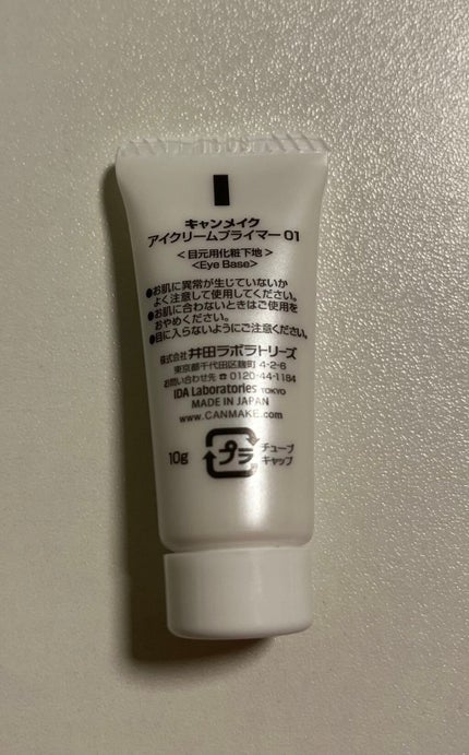 アイクリームプライマー/キャンメイク/アイシャドウベースを使ったクチコミ(2枚目)
