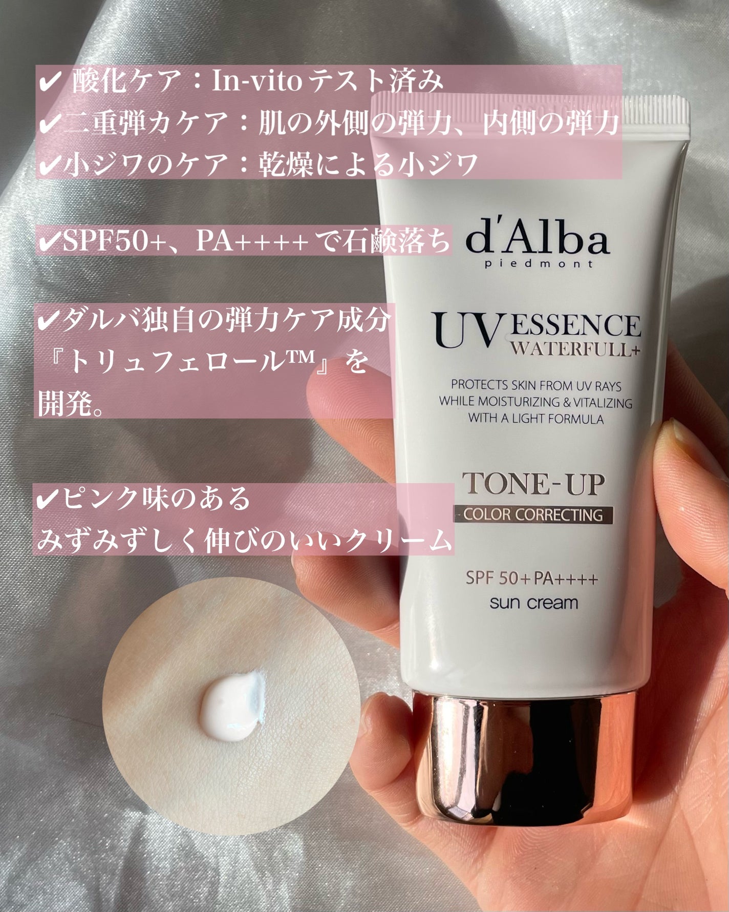 ウォータフルトーンアップサンクリーム/ダルバ/日焼け止めクリームを使ったクチコミ(2枚目)