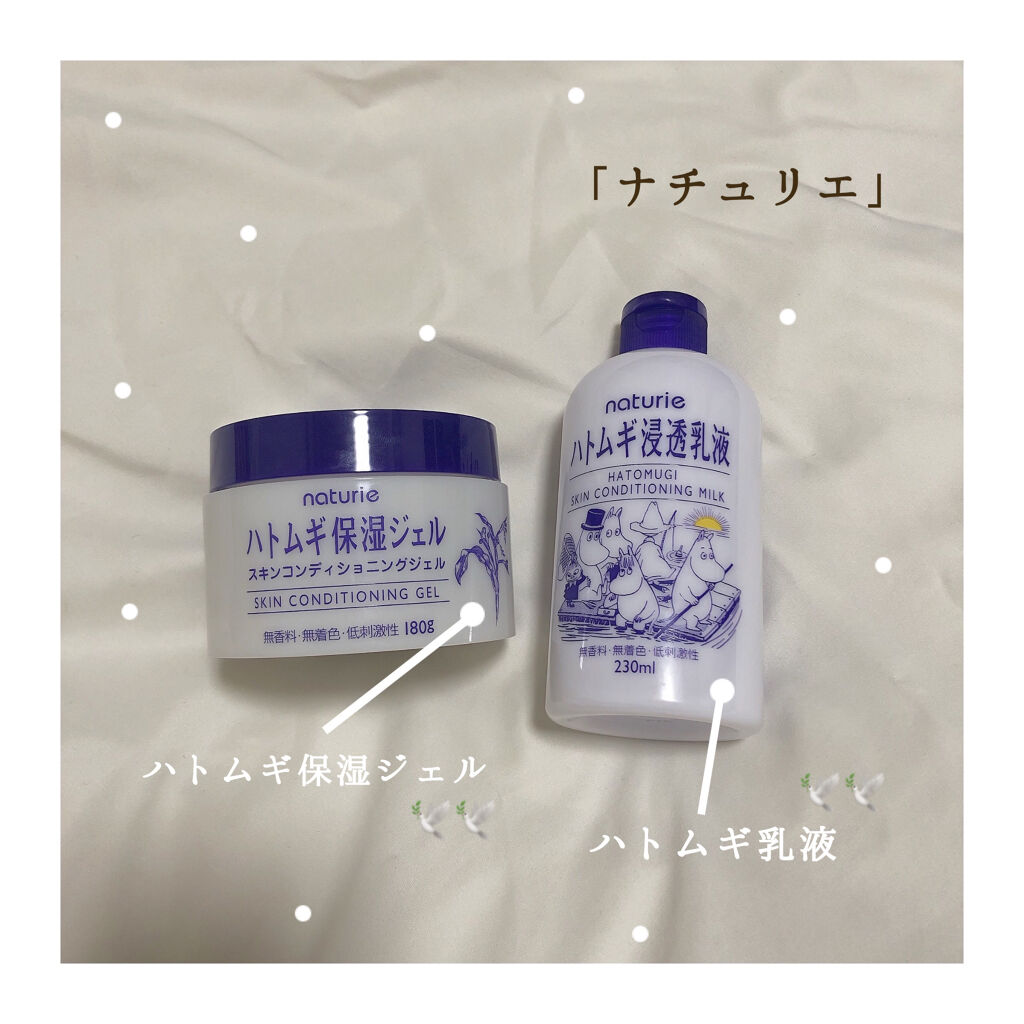 肌もちもち 🐮 ✨


安くて惜しみなく使える大容量って最高です ☁️ 


┈┈┈┈┈┈┈┈┈┈



・ナチュリエ・


🕊 ハトムギ浸透乳液 230ml


💰825 yen (税込)


🕊ハトムギ保湿ジェル 180g


