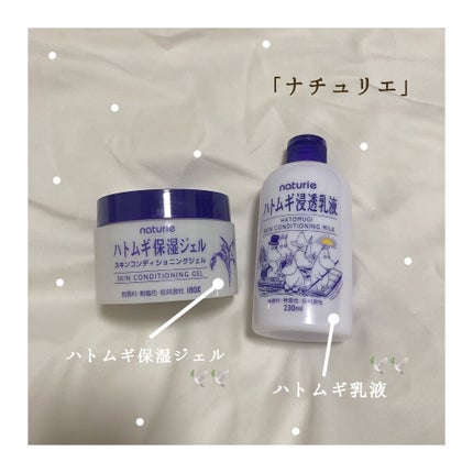 ハトムギ保湿ジェル(ナチュリエ スキンコンディショニングジェル)/ナチュリエ/美容液を使ったクチコミ(1枚目)