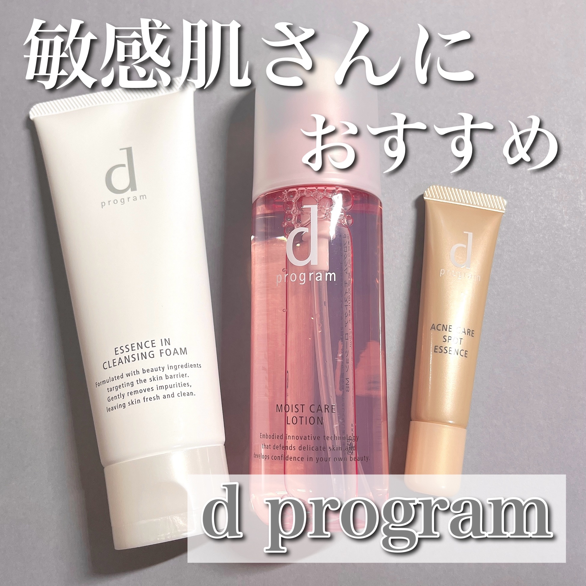 dプログラムさまからいただきました🙌🏻

敏感肌さんに大人気のdプログラムシリーズ。こちらの化粧水は初めて使用しましたが、しっとりした使い心地で花粉で乾燥が気になる今の季節にぴったりでした✨

新発売の美容液は敏感肌兼ニキビ肌の私にぴっ