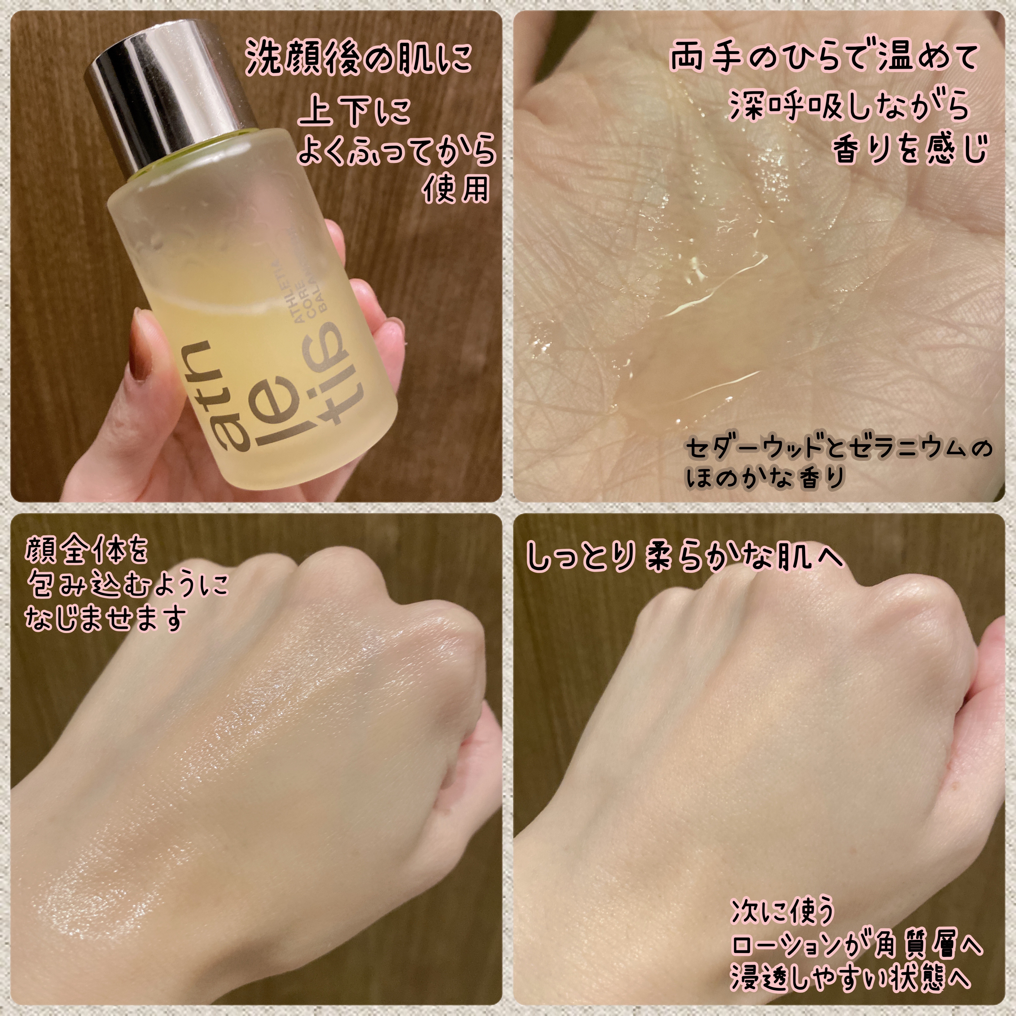 コアバランスオイル/athletia/フェイスオイルを使ったクチコミ（3枚目）