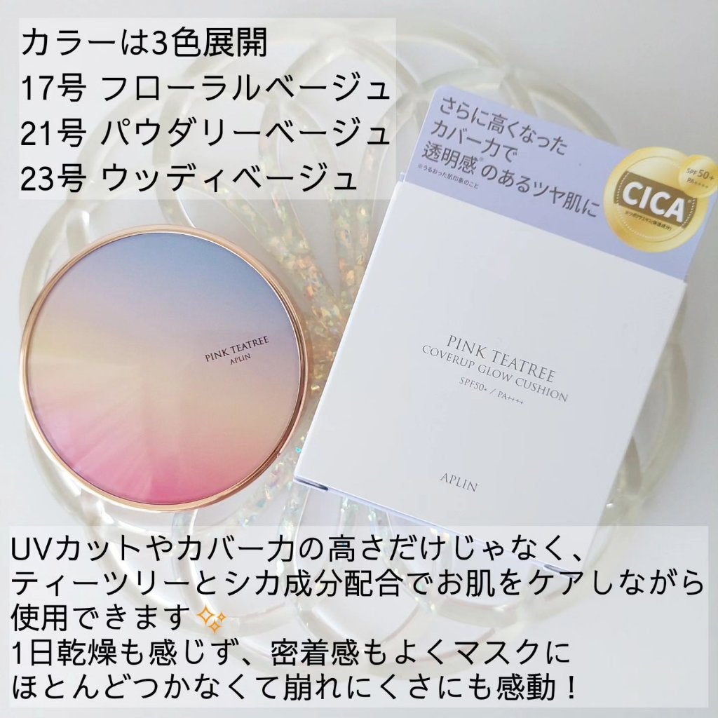 ピンクティーツリーカバークッション/APLIN/クッションファンデーションを使ったクチコミ(5枚目)