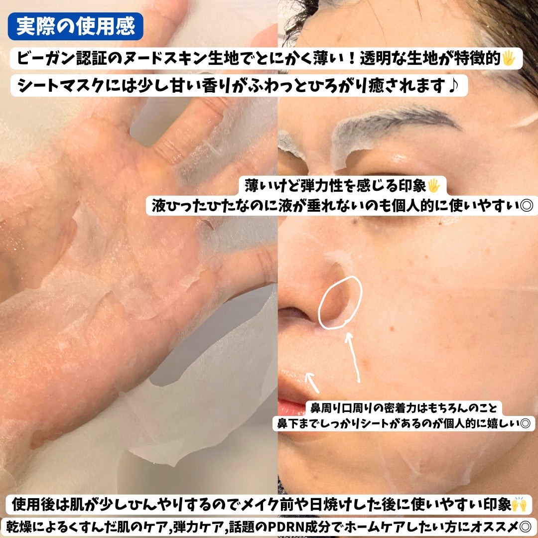 マリンPDRNデイリーシートマスク/ネイチャーリパブリック/シートマスク・パックを使ったクチコミ(3枚目)