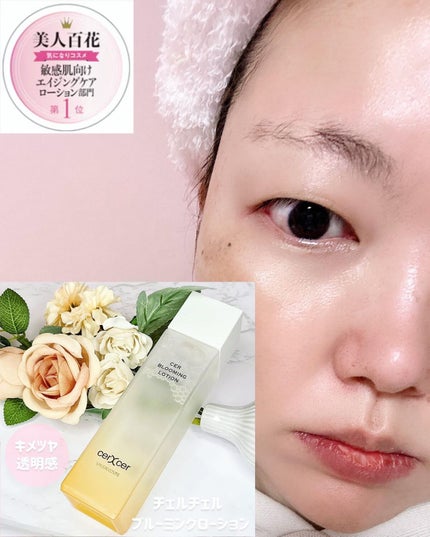 ブルーミングローション/cerXcer/化粧水を使ったクチコミ(4枚目)