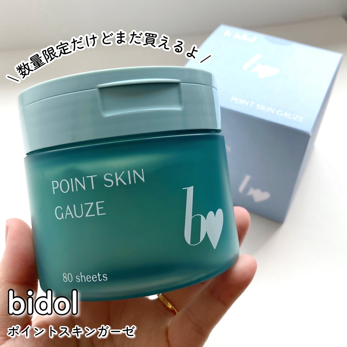 ポイントスキンガーゼ/b idol/化粧水を使ったクチコミ(1枚目)