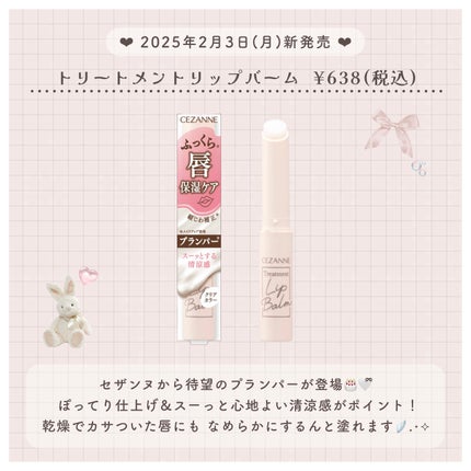 Haru on LIPS 「\【速報】発売前に要チェック!/セザンヌ新作コスメ2025春ま..」(3枚目)