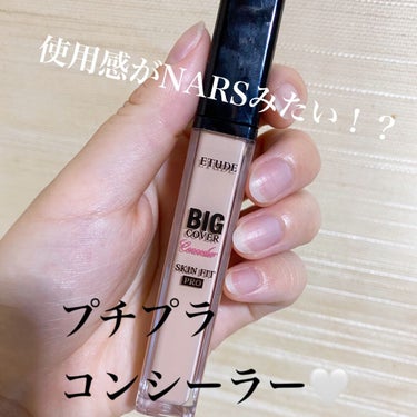 ラディアントクリーミーコンシーラー/NARS/リキッドコンシーラーを使ったクチコミ（1枚目）