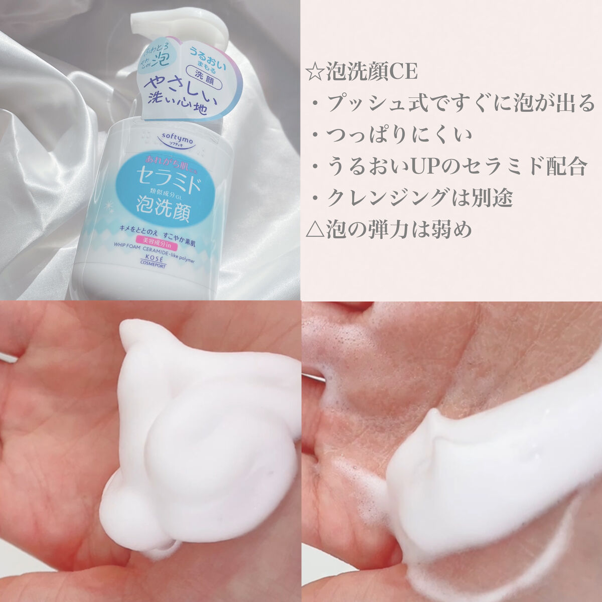 ソフティモ クレンジングウォッシュ （セラミド）/ソフティモ/洗顔フォームを使ったクチコミ（3枚目）