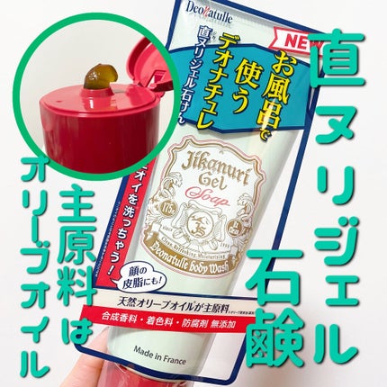 直ヌリジェル石けん/デオナチュレ/ボディソープを使ったクチコミ(1枚目)
